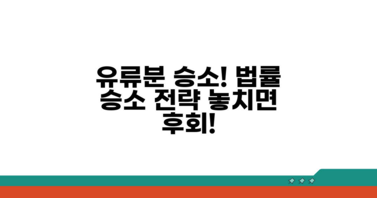유류분반환청구소송 승소사례 분석