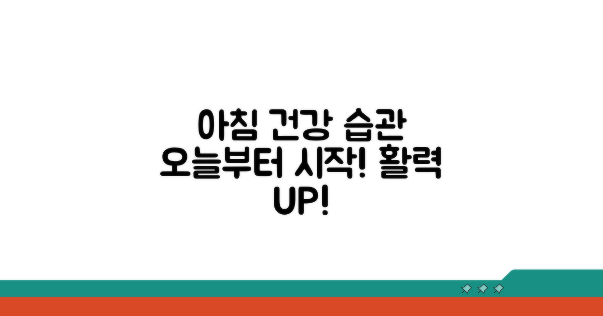 건강한 아침을 위한 해결책