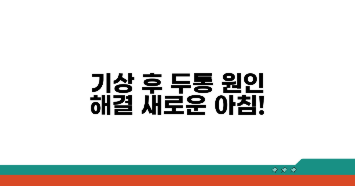 기상 후 두통, 무엇이 문제일까