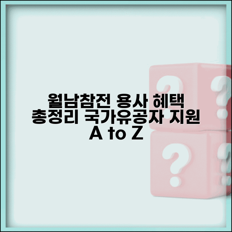월남참전고엽제국가유공자혜택 모음 | 의료·주거·교통 지원 안내 | 신청 자격, 혜택 종류, 증명 서류 총정리
