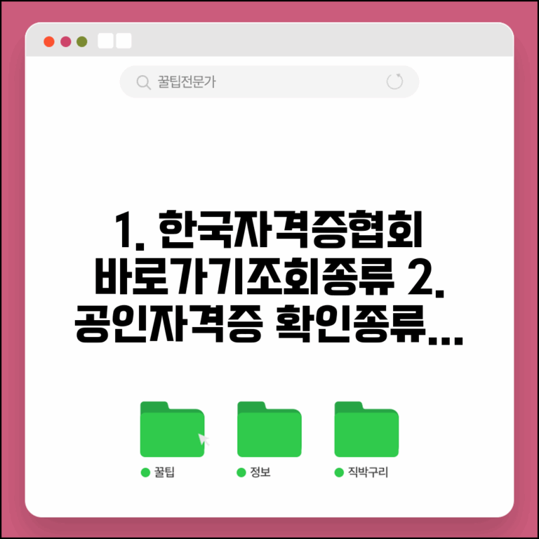 한국자격증협회 홈페이지 바로가기 | 공인자격증 조회 방법 및 종류 확인
