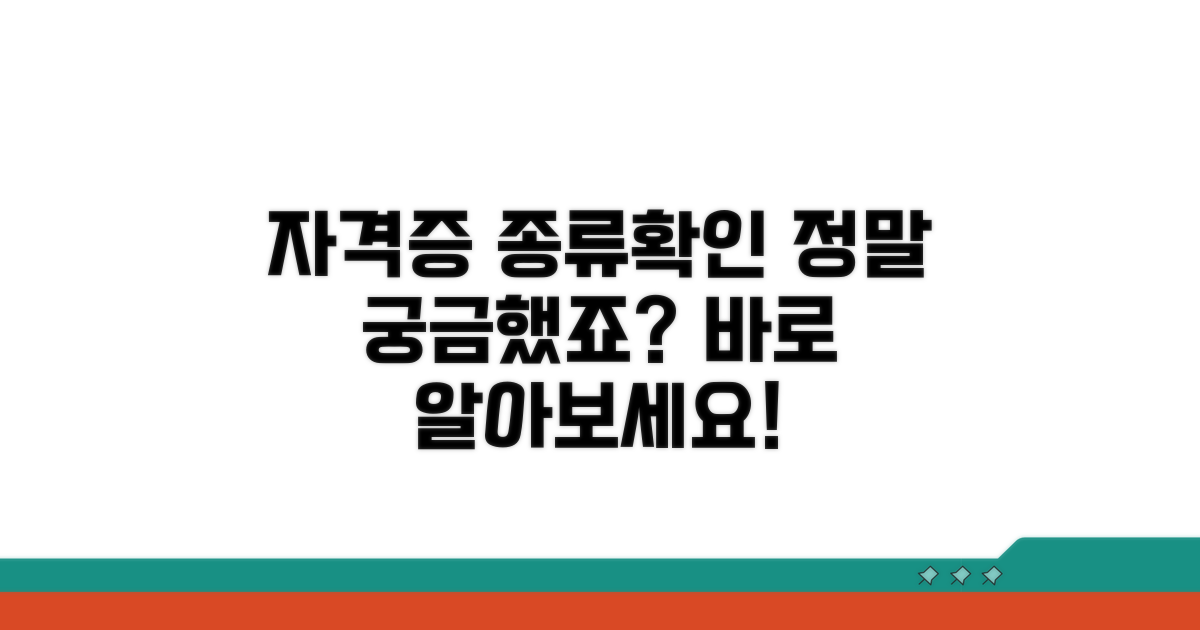 공인자격증 종류와 확인 방법