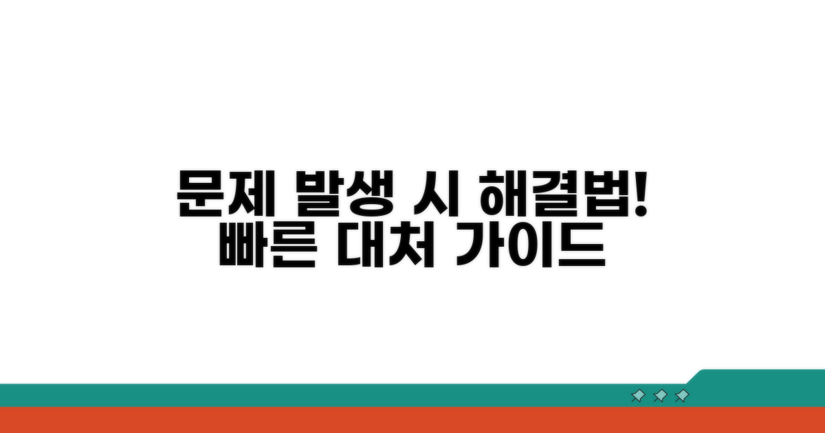 이용 중 문제 발생 시 대처 방법