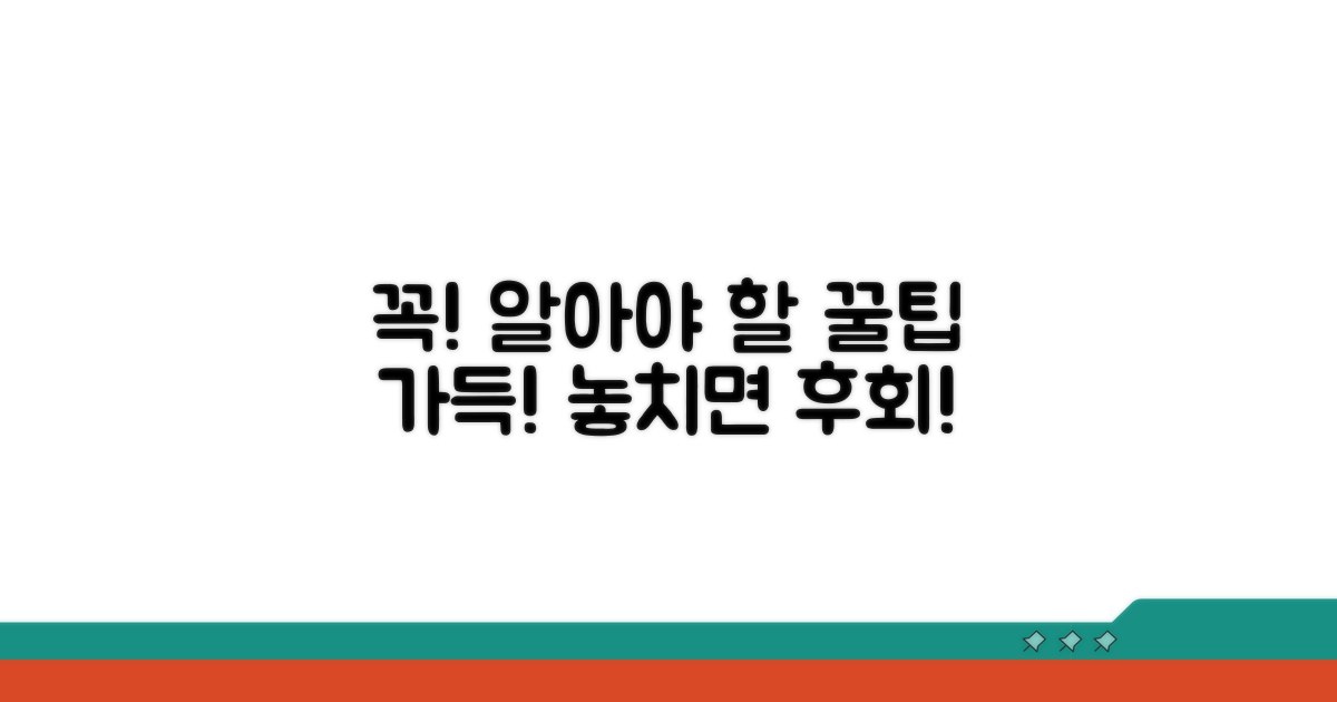 이용 시 꼭 알아둘 점과 팁