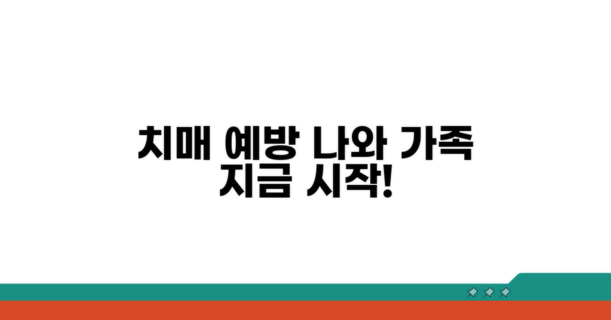 나와 가족을 위한 치매 예방