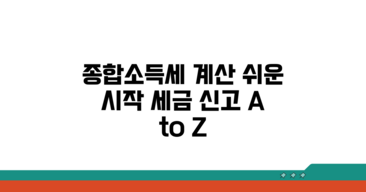 종합소득세 계산, 쉬운 시작