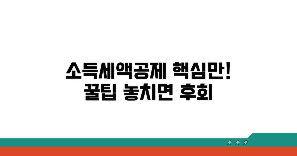 소득공제와 세액공제, 핵심만!