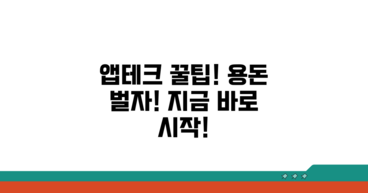 실전! 앱테크로 용돈 버는 방법