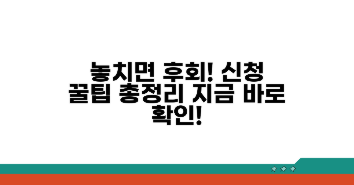 놓치면 후회! 신청 절차 총정리