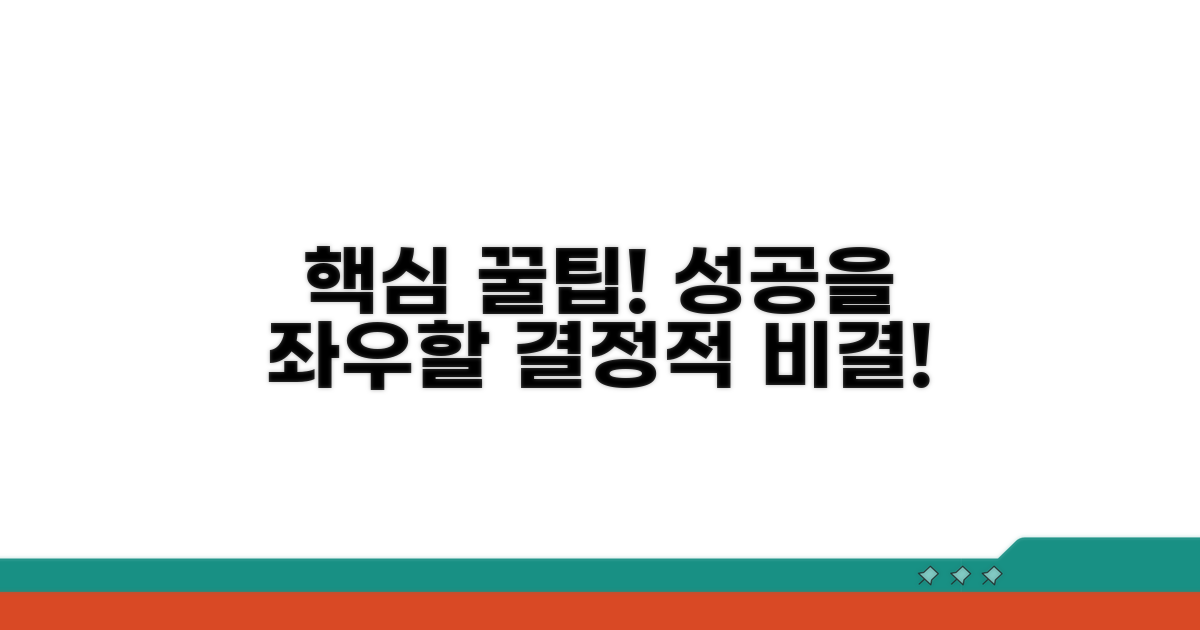 결과를 좌우하는 추가 꿀팁
