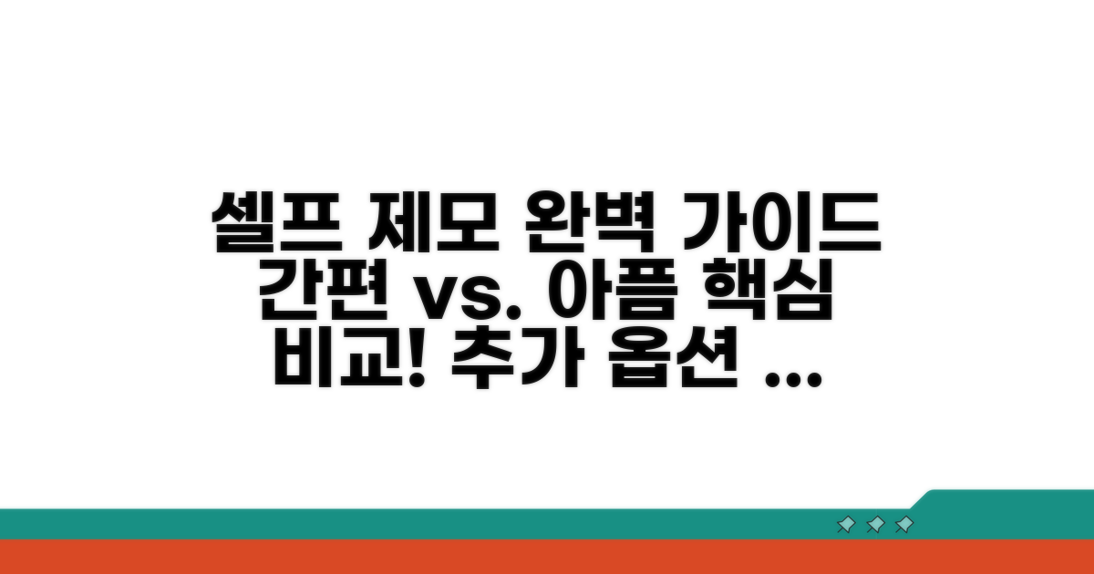 셀프 제모 방법별 장단점 분석