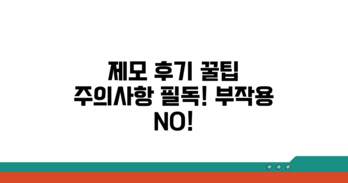 각 제모법 후기와 주의사항