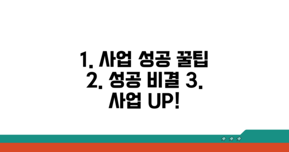 사업 성공을 위한 활용 꿀팁