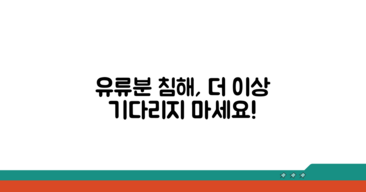 유류분 침해, 언제까지 기다릴까?