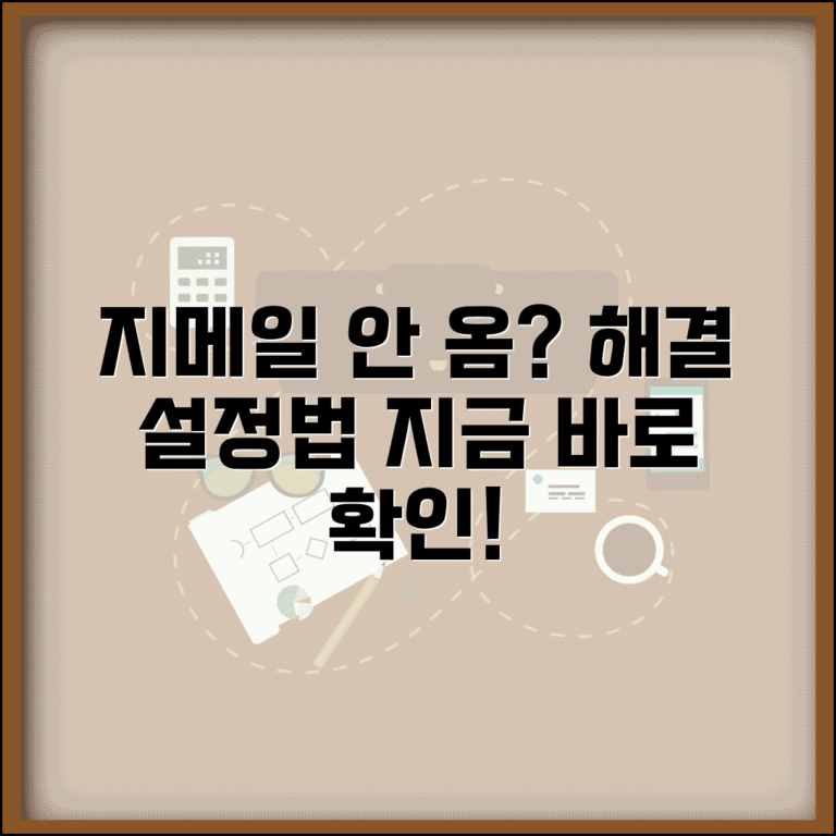 지메일 안옴 해결 방법 | 수신 문제 원인 및 설정법 총정리, 지금 확인하세요
