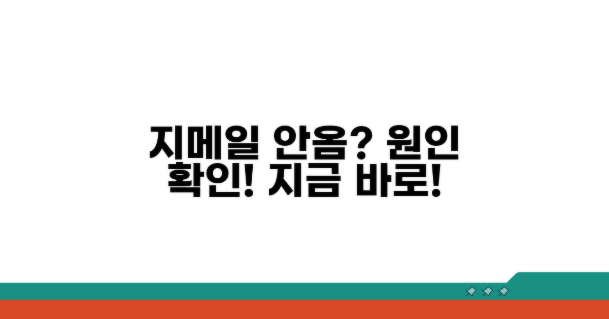 지메일 안옴 원인, 지금 바로 확인