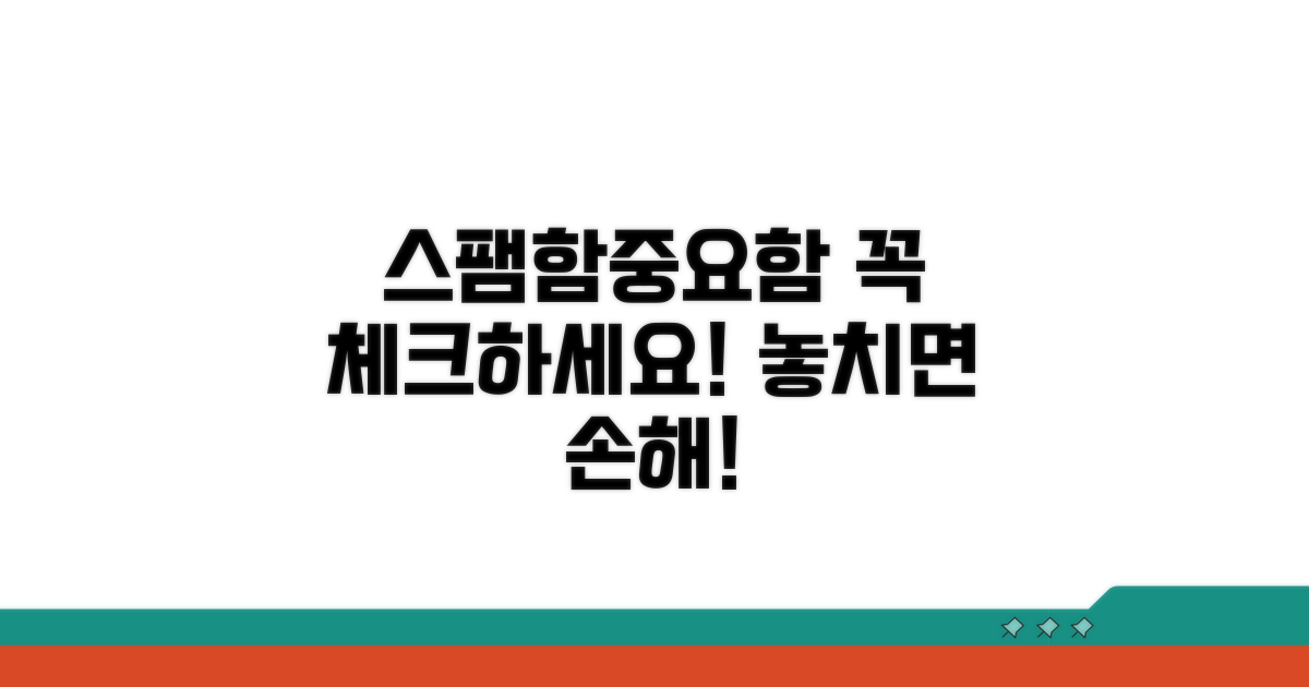 스팸함과 중요 편지함 꼭 체크
