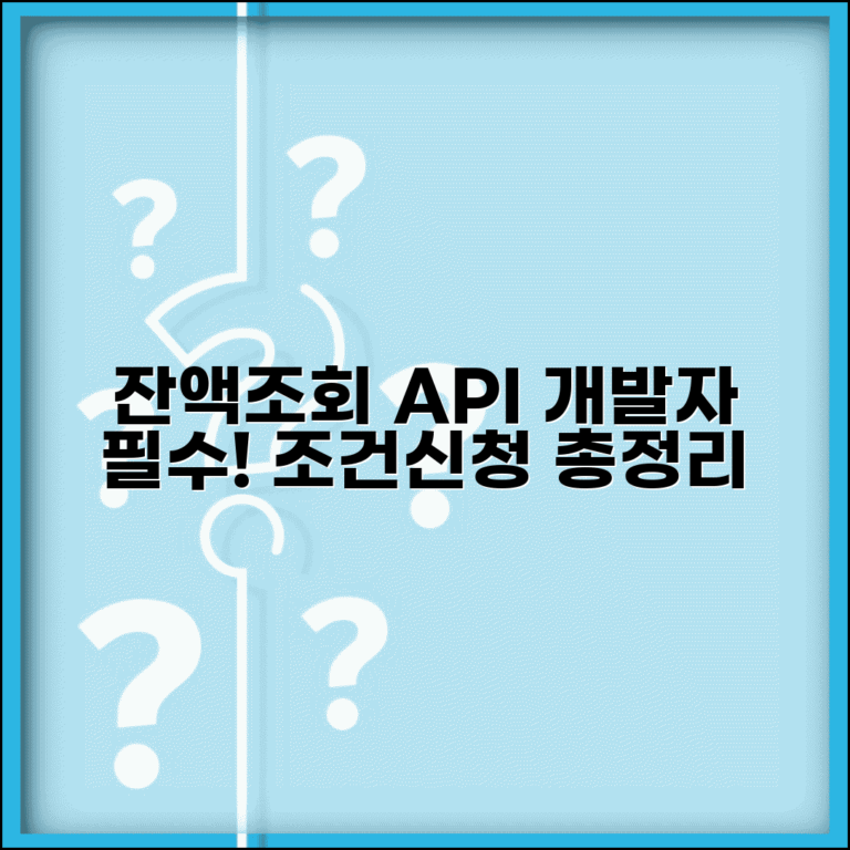 잔액조회 API 활용 | 개발자 계좌조회 서비스 조건 및 신청방법 총정리