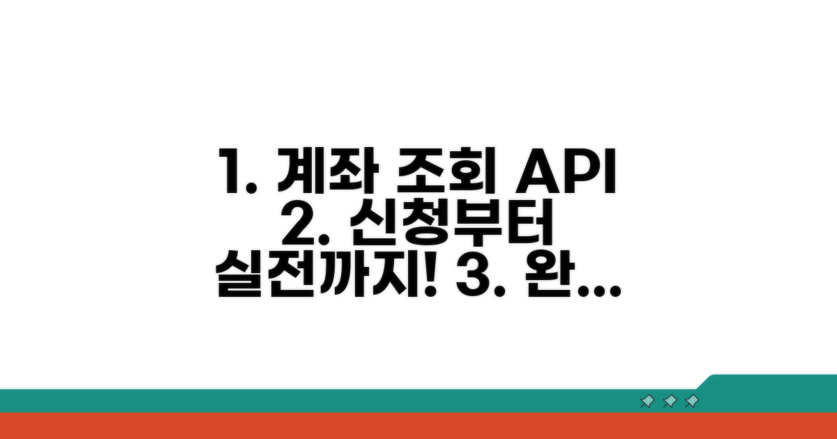 실전! 계좌조회 API 신청 방법