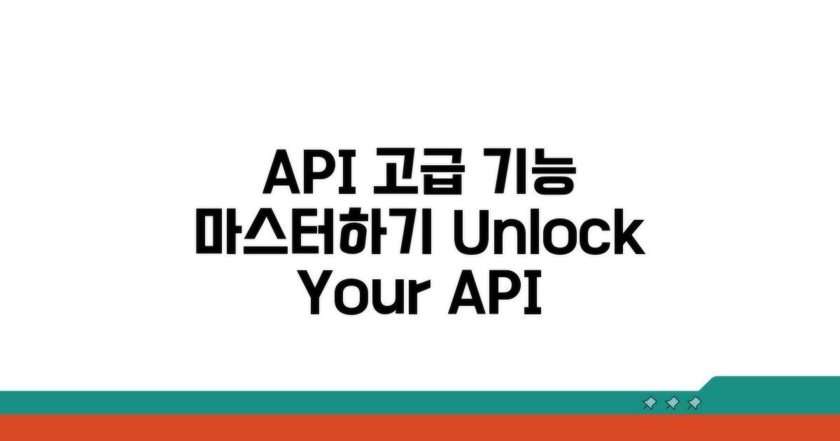 API 활용 고급 기능 알아보기