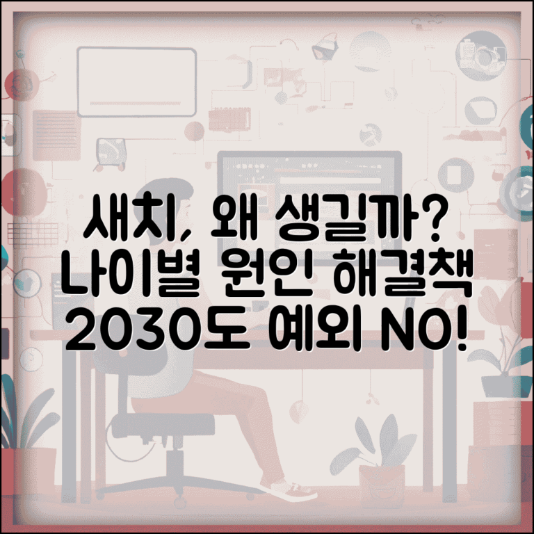 새치 생기는 이유 나이별 완벽정리 | 흰머리 나는 원인 20대 30대, 원인과 해결 방법