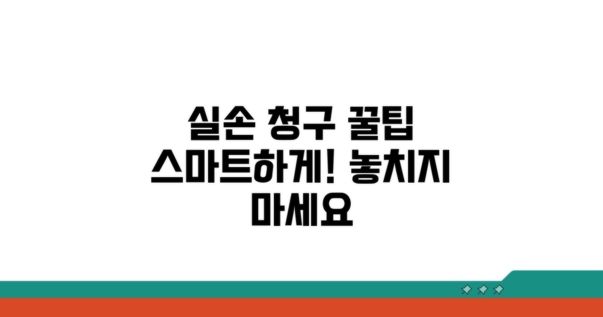 스마트한 실손 청구 활용 꿀팁