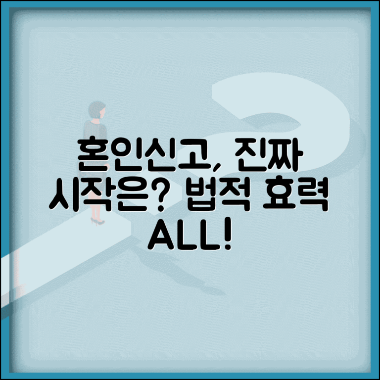 혼인 신고서 도장, 단지 시작일 뿐? | 혼인신고 법적 효력과 알아야 할 모든 것