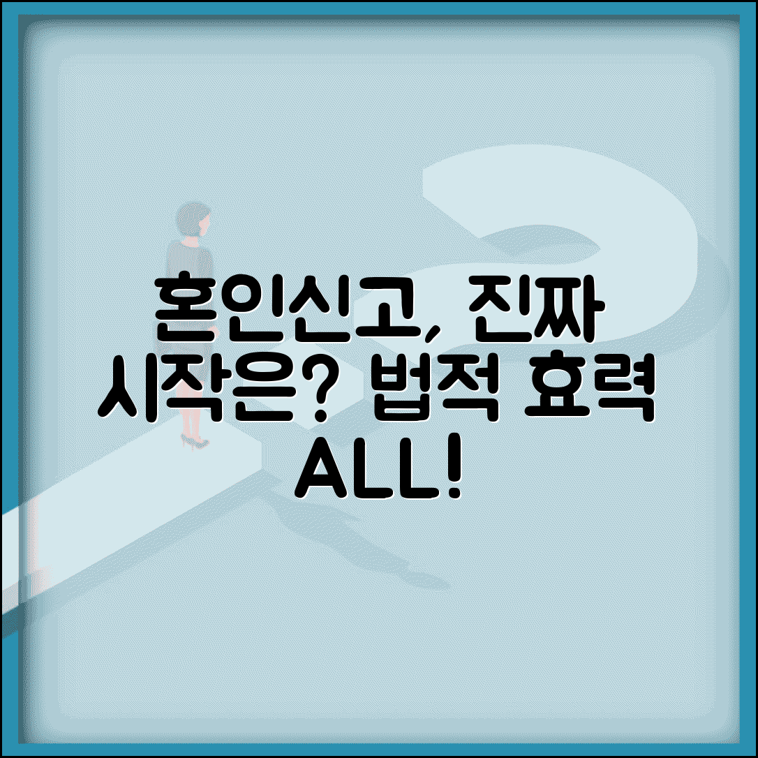 혼인 신고서 도장, 단지 시작일 뿐? | 혼인신고 법적 효력과 알아야 할 모든 것