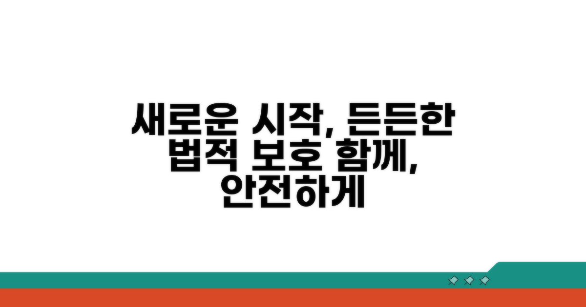 두 사람의 새로운 시작, 든든한 법적 보호