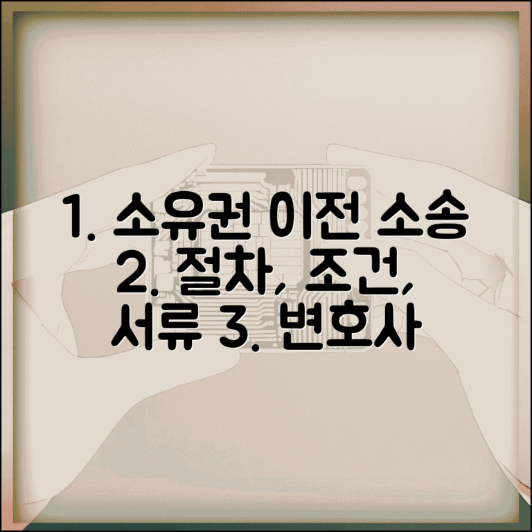 소유권이전등기청구 소송 절차 완벽 정리 | 방법, 조건, 필요서류, 변호사 상담