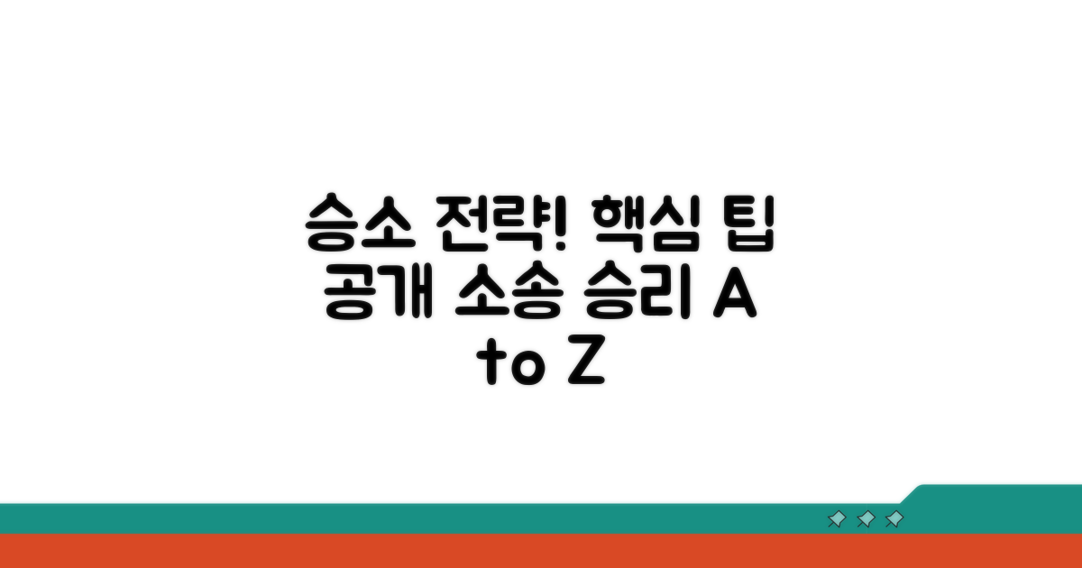 성공적인 소송을 위한 팁
