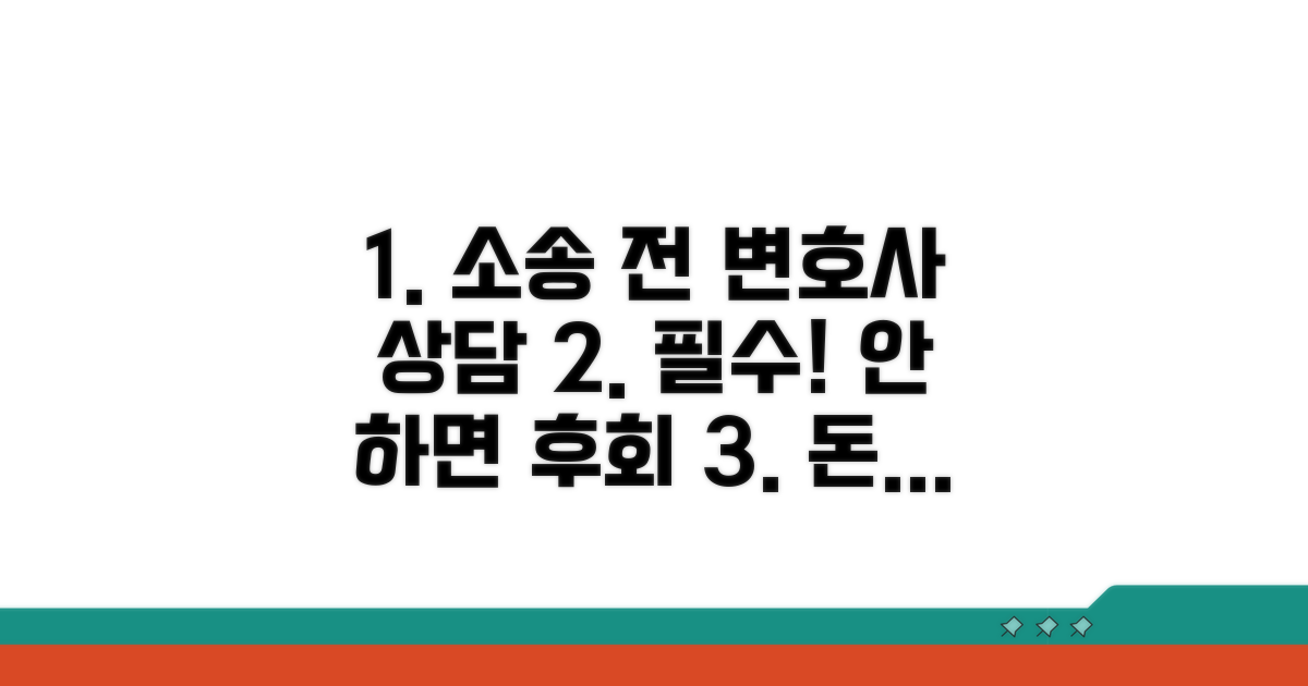 소송 전 변호사 상담 중요성