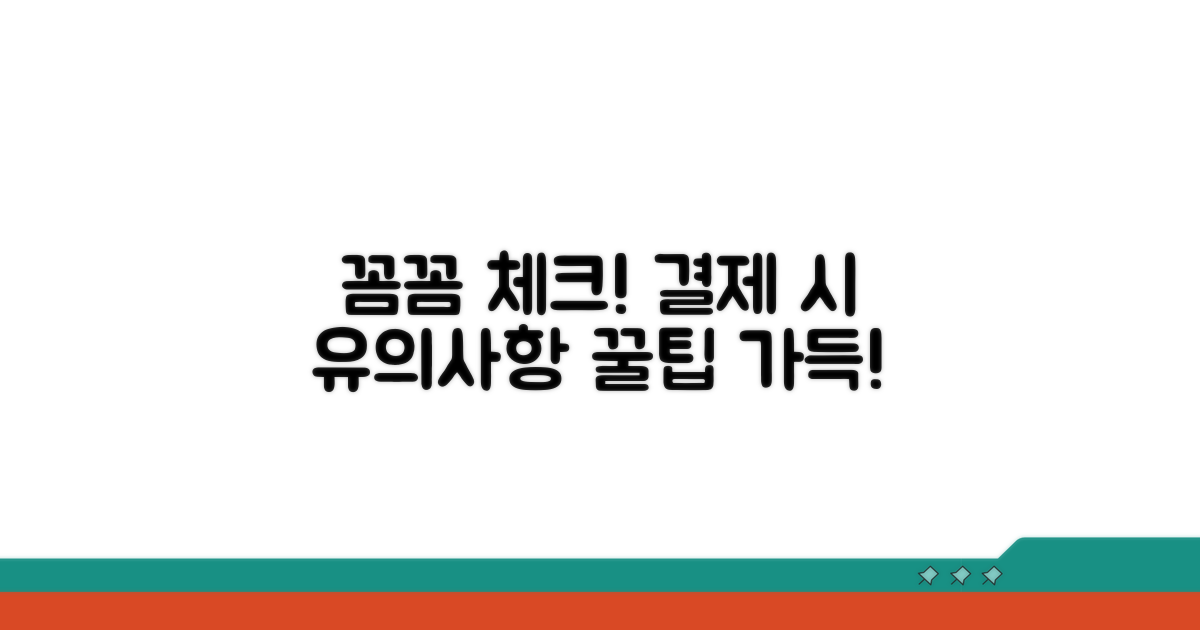 요금과 구매 시 주의사항