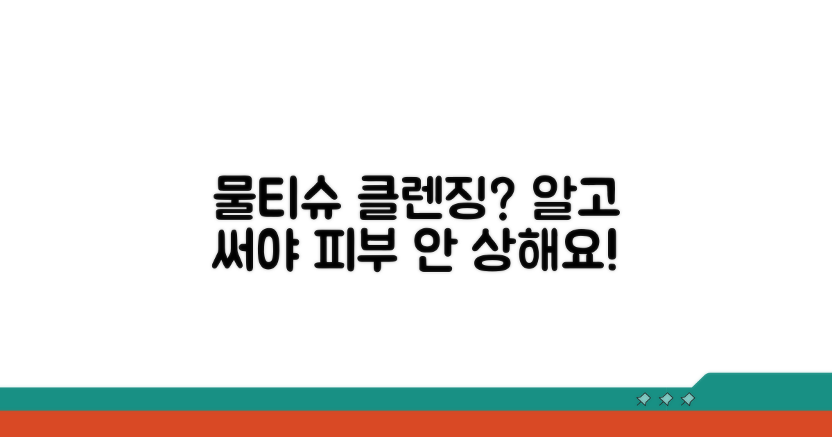 물티슈 클렌징, 정말 괜찮을까?