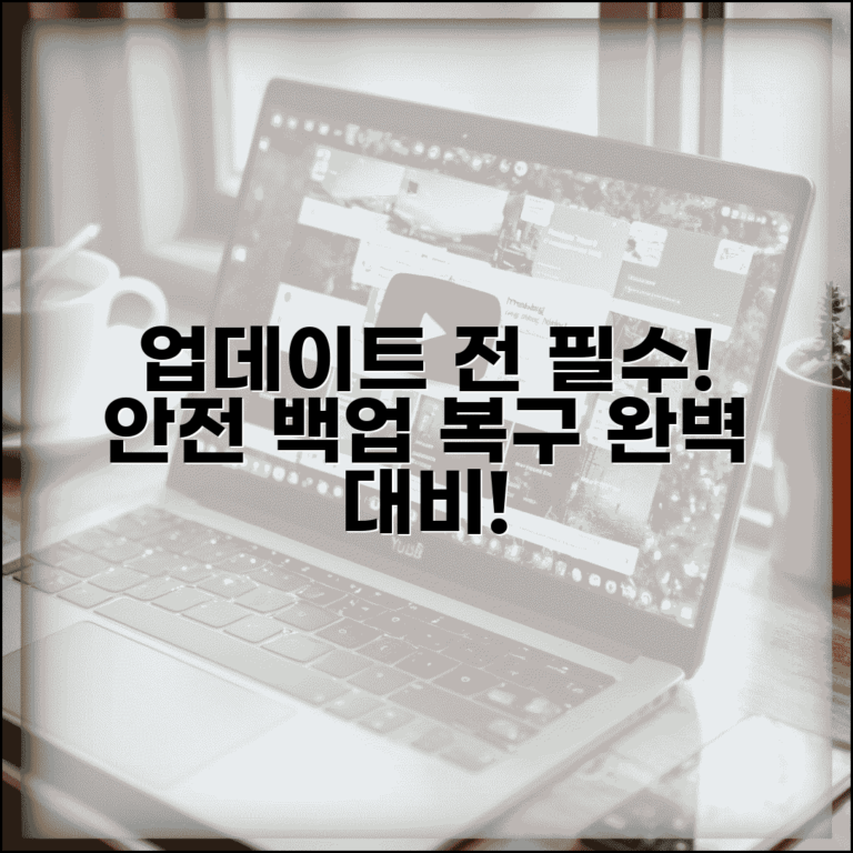 업데이트 전 필수 체크리스트 | 안전한 데이터 백업 방법 및 실패 시 복구 전략 완벽 대비