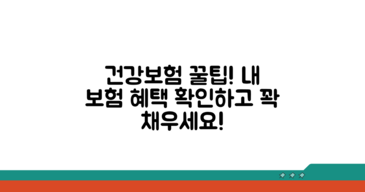 건강보험 보장 내용 상세 분석