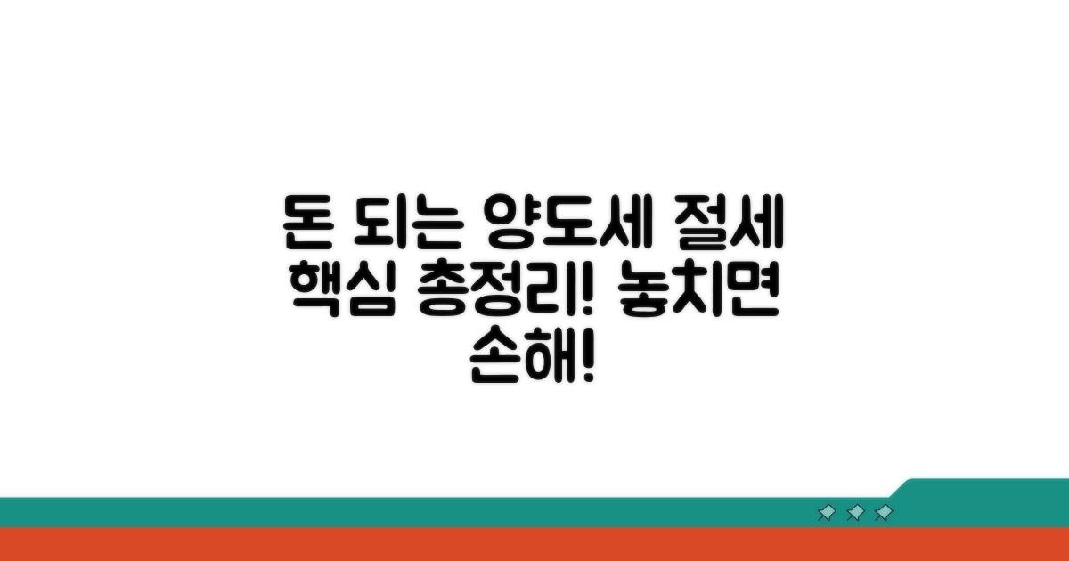 알아두면 돈 되는 양도세 절세 방법