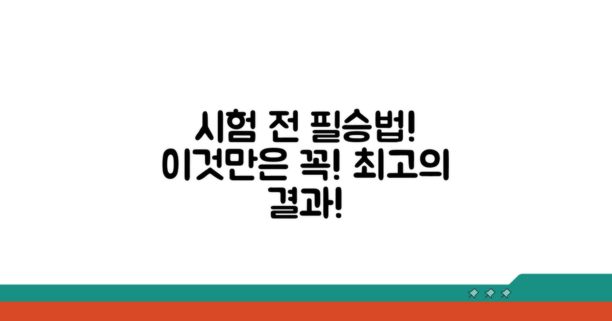 시험 전 이것만은 꼭!