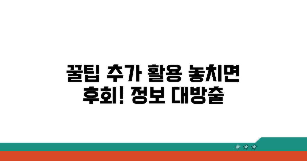 추가 활용 정보와 꿀팁