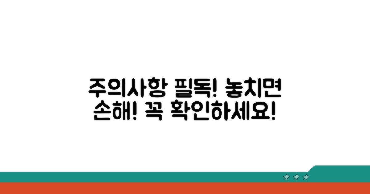 주의사항 꼭 확인하세요