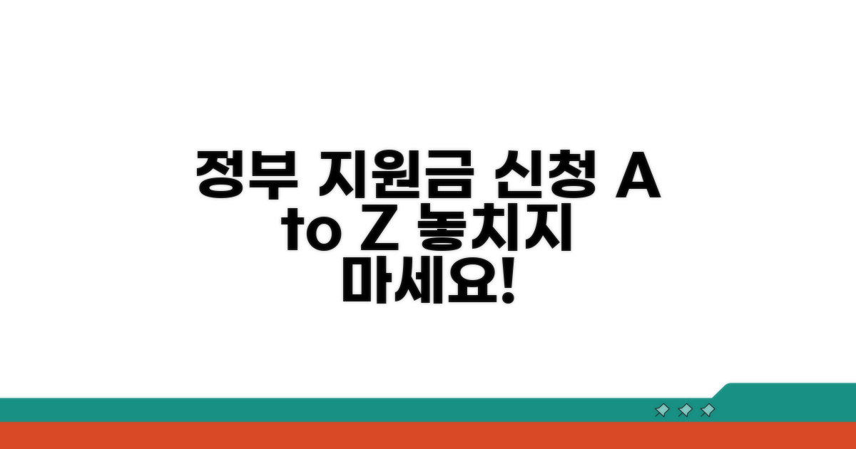정부 지원 제도 신청 방법 총정리