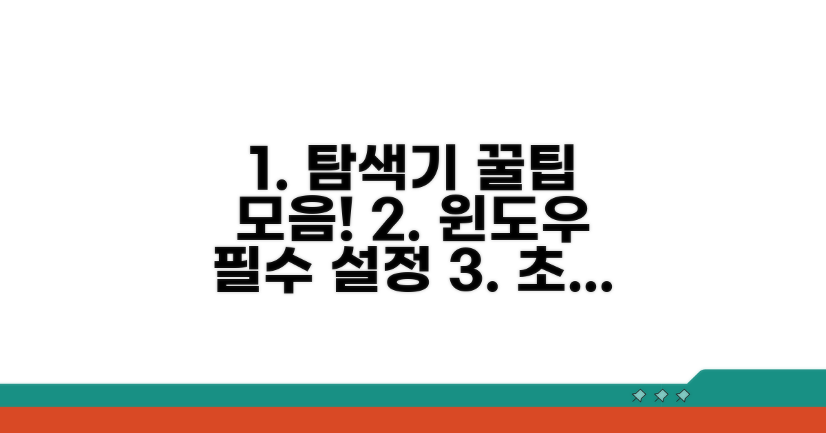 윈도우 탐색기 설정 완벽 가이드