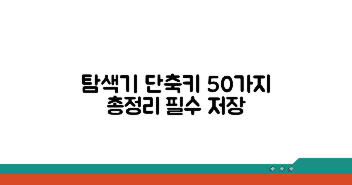탐색기 필수 단축키 50가지 총정리