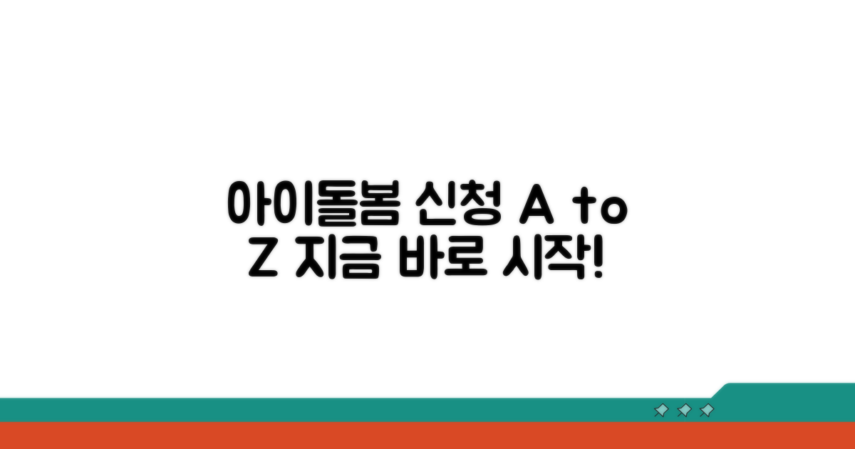 아이돌봄 신청, 이렇게 시작하세요!