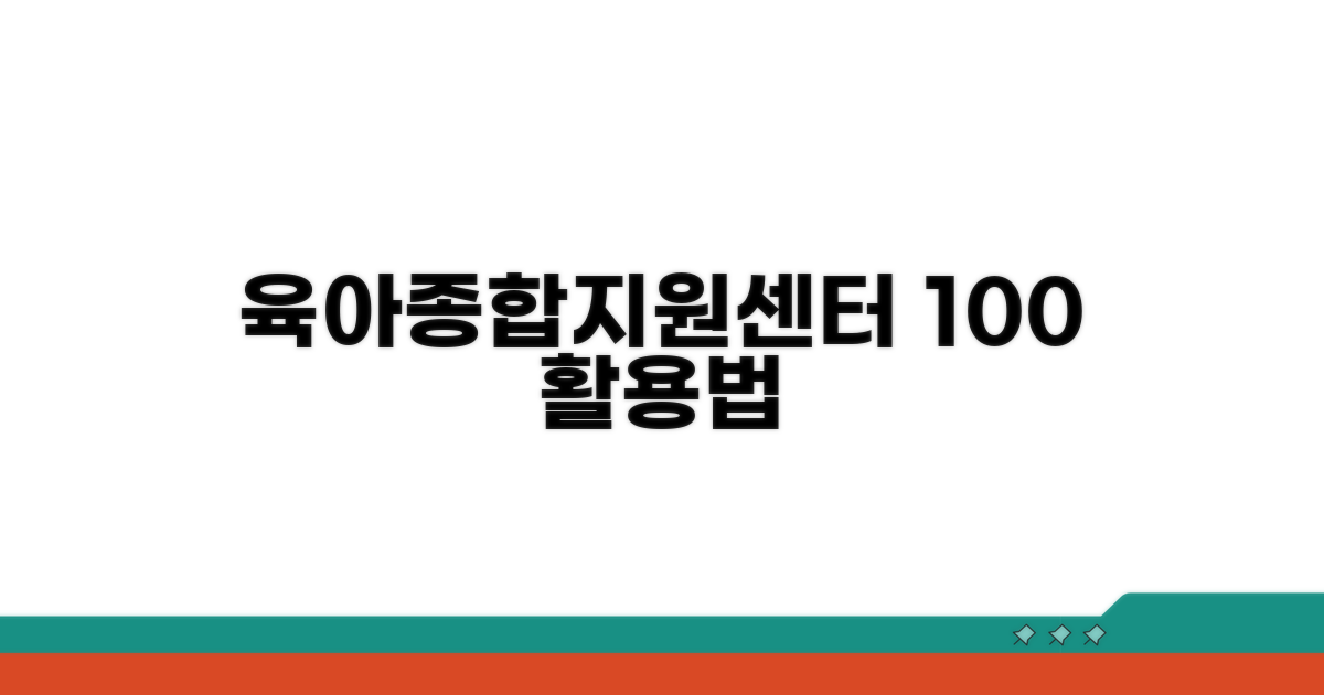 육아종합지원센터 이용 방법