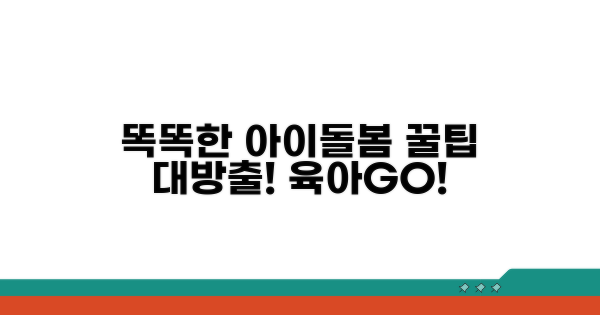 현명한 아이돌봄 서비스 활용법