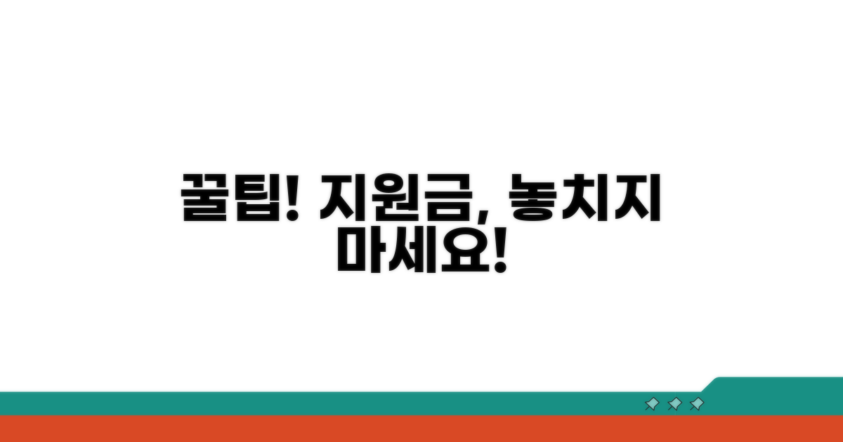 이용료 지원금, 꼼꼼히 챙기세요