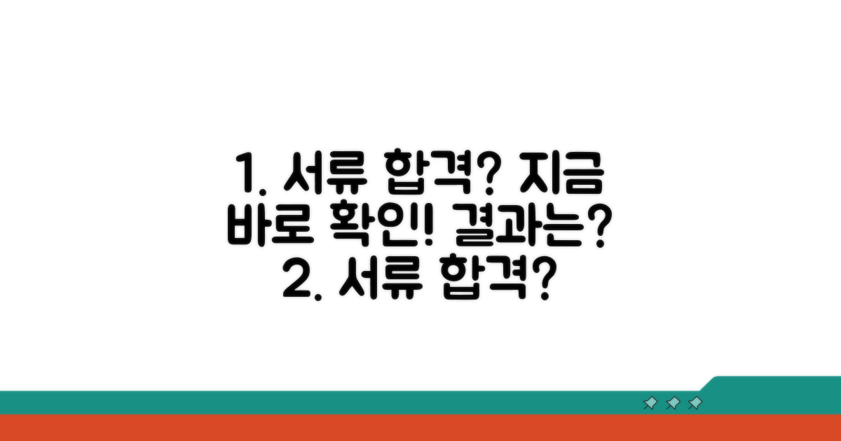 나도 서류 합격했을까? 확인법