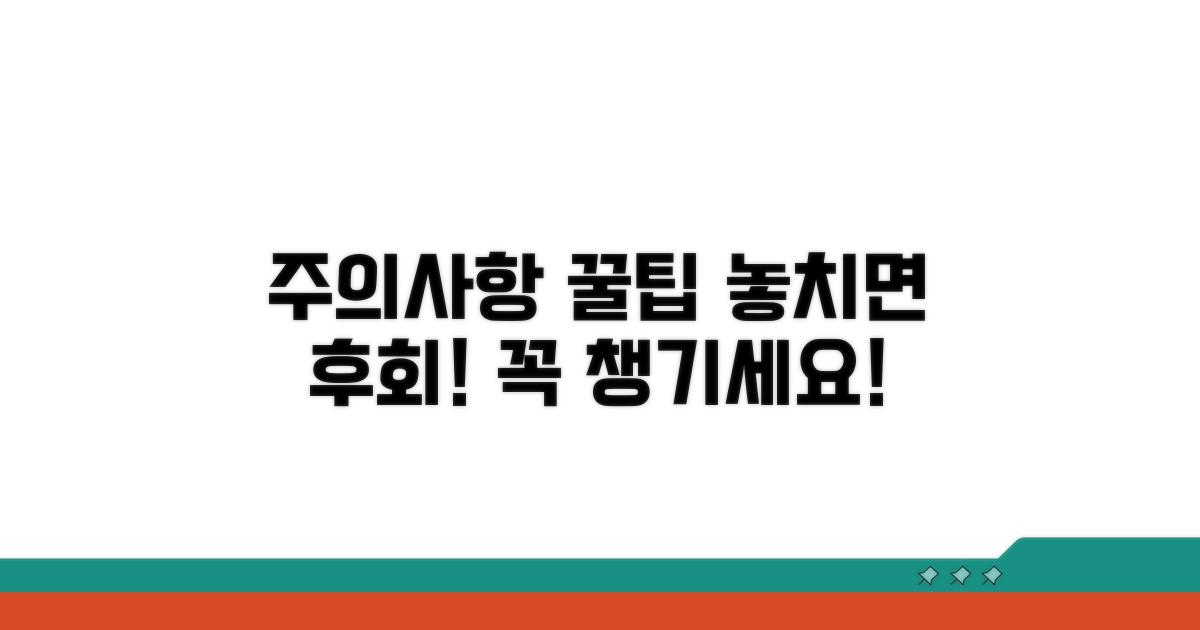 주의할 점과 꼭 챙겨야 할 팁