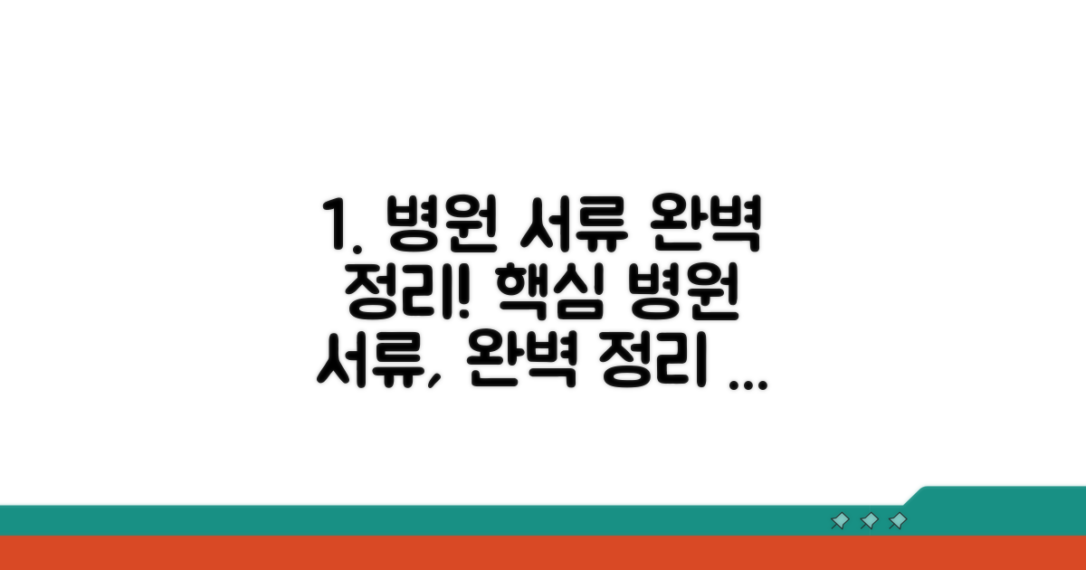 진료비 영수증부터 진단서까지